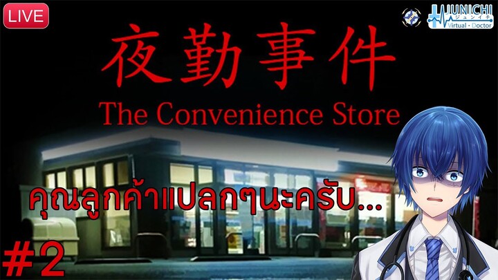 [LIVE] The Convenience Store | 夜勤事件 : คุณลูกค้าแปลกๆนะครับ #2