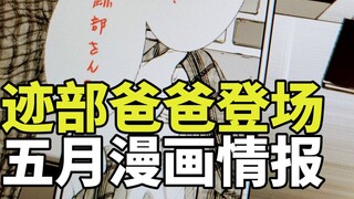 Atobe's father appears?! New Prince of Tennis May manga information