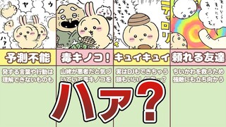 自由で有能！うさぎの大活躍シーン全集