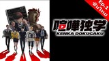 Viral Hit (Kenka Dokugaku) นักสู้ทูปเบอร์  - 01 [ซับไทย][FullHD]