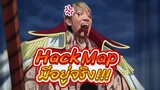 RoV : นั่งจับผิดทีม Hack Map รู้ทุกอย่าง รู้ไปหมด !