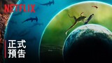 《我們的生物世界》 | 姬蒂白蘭芝 | 正式預告 | Netflix