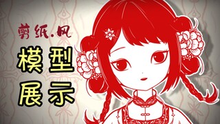 【Live2D模型展示】纸片姑娘也可以很俏皮！