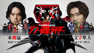 【假面骑士50周年纪念作】“Let's Go!! Rider Kick”『新・假面骑士 × レッツゴー!!ライダーキック 50th』（假面骑士 Ver.）