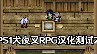 PS1 InuYasha Kiểm tra tiếng Trung 2