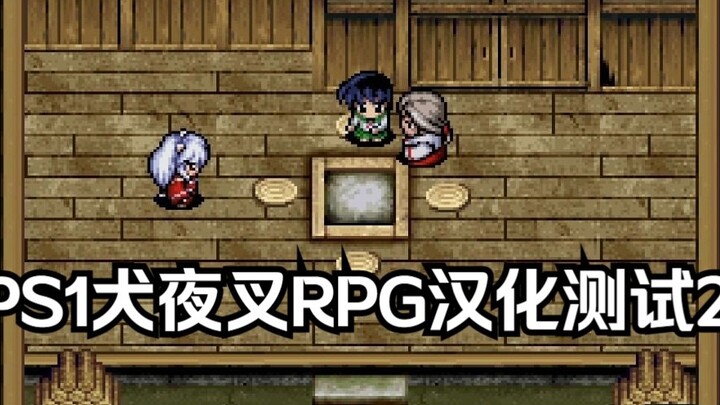 PS1 InuYasha Kiểm tra tiếng Trung 2