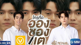 (BL) " ใคร คือ อองชองเต Enchante Series "