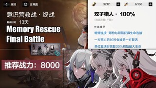 【战双帕弥什 Punishing: Gray Raven】意识营救战・终战 Memory Rescue Final Battle ft Luna