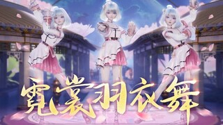 【霓裳羽衣|4K纯享】霓裳翩翩 羽衣曼妙