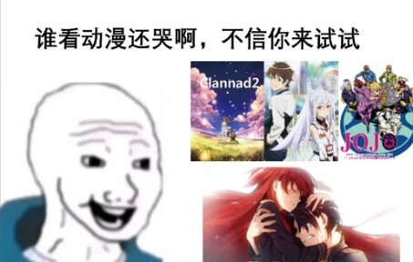 【挑战】谁看动漫动漫还哭