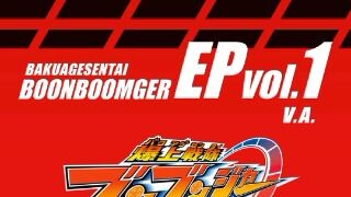 Bakuage Sentai Boonboomger