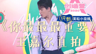 【创造营2020主题曲｜王嘉尔直拍】我王嘉尔又又来参赛了！！！！