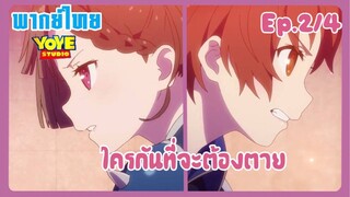 พิชิตรัก พิทักษ์โลก เดอะมูฟวี่ EP.2/4 (พากย์ไทย) - แสดงเพลงดาบที่แท้จริง