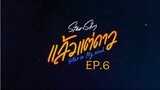 Star in My Mind EP.6
