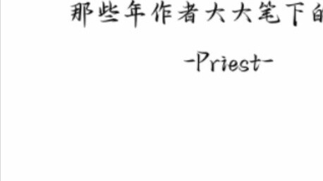 Cái kết được viết bởi tác giả——Priest