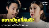 Faceless Love (รักไม่รู้หน้า) [EP.13] - เป็นคนตรงๆ! 'ดิว' ถาม 'เก้า' อยากมีลูกกี่คน | Prime Thailand