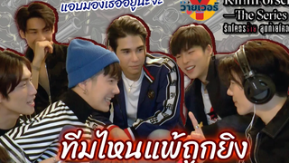 วายเวอร์ EP2 ขยี้ฉากจูบและเล่นเกมกับ 6 หนุ่ม Kinnporsche the series รักโคตรร้าย สุดท้ายโคตรรัก