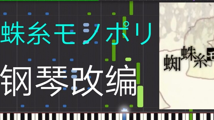 [Piano] Spider-Itomo ノポリ Piano Super Burning Arrangement