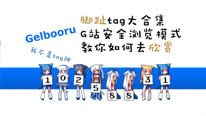 脚趾夹糖果|蜷缩脚趾|踮起脚尖的美少女怎么搜？G站所有脚趾tag讲解