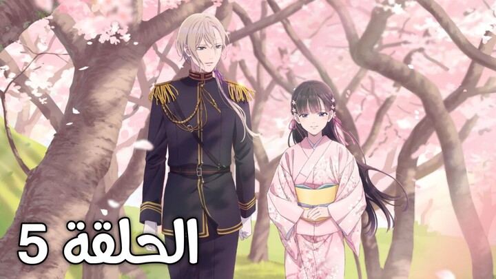 Anime (My Happy Marriage) EP5 SE1 Arabic subtitle