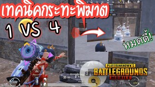 Pubg 📲 oneman 1vs4 กับวิชากระทะพิฆาตเก็บ4  by Oneplus 8T