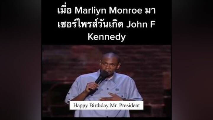 ตลก เก่งภาษากับtiktok เก่งภาษาอังกฤษ ภาษาอังกฤษ ยืนเดี่ยว jfk marliynmonroe โคตรฮา กวนตีน กวนๆฮาๆ ภาษาอังกฤษหยาบๆ ภาษาอังกฤษฮาๆ