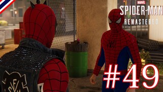 สไปเดอร์แมน - Marvel’s Spider-Man Remastered #49