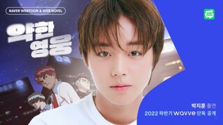 약한 영웅 class 1 episode 5 (Eng.sub)