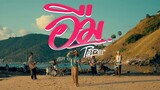 อืม - PAPER [Official Musicvideo ]