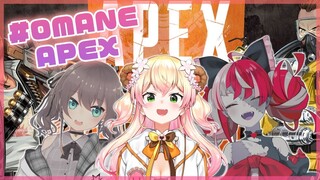 【APEX】🍑初めてのフルパ！🍑【桃鈴ねね/ #OMANE】