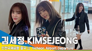 김세정(KIMSEJEONG), 마음만은 항상 반려견 된장이와 함께~ (출국)✈️Airport Departure 23.10.13 #Newsen