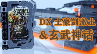 Ulasan Buku Kontrol Fantasi Mitos Kamen Rider DX Tuhao Sword Gekido & Xuanwu