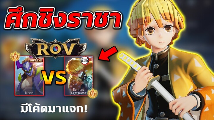 RoV : 1-1 Murad VS Nakroth ตัวไหนทำลายป้อมได้เร็วกว่า? และใครจะฆ่ากันตายก่อน🤔 (มีโค้ดแจก)