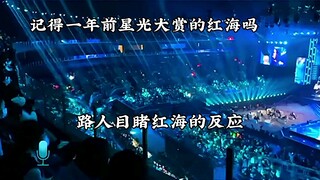 [Xiao Zhan] Do you still remember the Red Sea in the Starlight Awards? Reactions of passers-by after