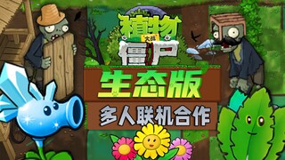 植物大战僵尸生态版 宣传片 0.1试玩版已发布！