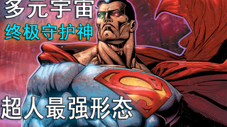 [การ์ตูนไดนามิก] DC Guardian of the Multiverse (เอฟเฟกต์พิเศษ 3D + แอนิเมชั่นหลอก 2D)