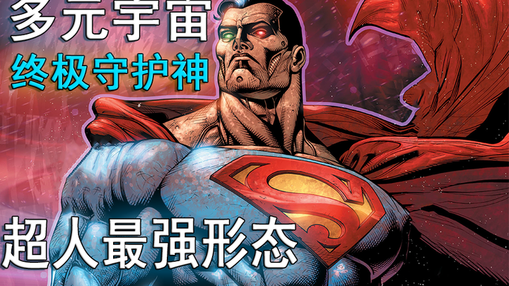 [การ์ตูนไดนามิก] DC Guardian of the Multiverse (เอฟเฟกต์พิเศษ 3D + แอนิเมชั่นหลอก 2D)