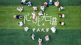 【中山大学】BDF2022 - ♥心跳光谱♥  梦的远方 是心之所向【BDF2022-广东广州站】