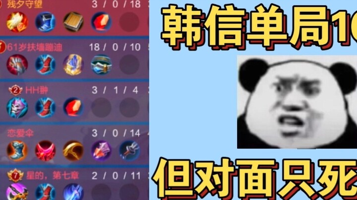 Unbelievable! Glory 54-star Han Xin got 105 kills in a single game, but the opponent only died once?