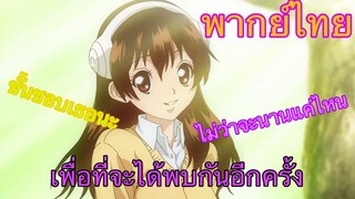 (พากย์ไทย) แม้จะผ่านไปเป็นพันปีแต่ยังรักเธอเสมอ - ดร.สโตน