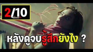 หลังดูจบรู้สึกยังไง ? รีวิว THE LAIR เขมือบล้างนรก (มีสปอย)