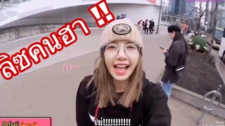 All moment Lisa Fun & Cute รวมโม้เม้นต์ความน่ารักปนตลกของลิซ่า LISA lisa BLACKPINK blankpink