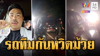 หวิดม้วย! รถทีม กัน จอมพลัง ขับรถเจอถนนลื่นชนเกาะกลาง | ข่าวอรุณอมรินทร์ | 25/9/67