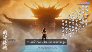 Zhe Tian (Shrouding the Heavens) อำพรางสวรรค์ EP 64 [ซับไทย]