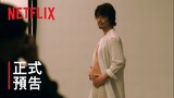 《檜山健太郎懷孕了》| 主要預告 | Netflix