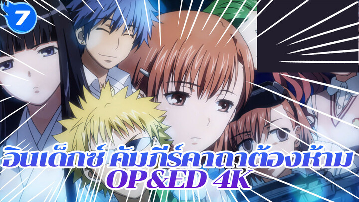 อินเด็กซ์ คัมภีร์คาถาต้องห้าม |【4k】 รวมฉาก OP&ED_7