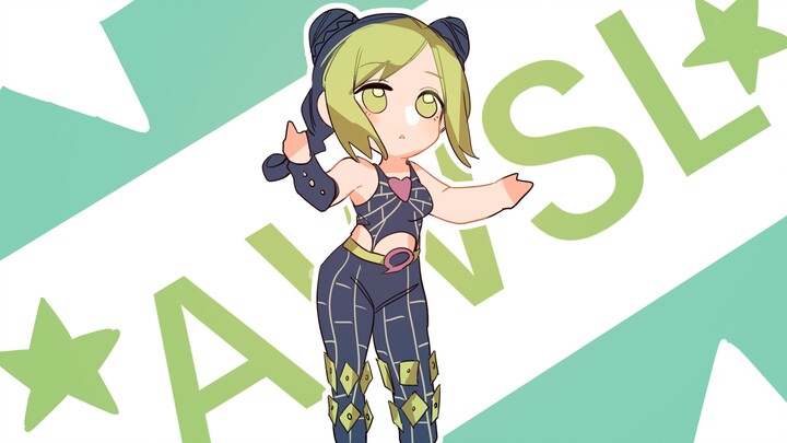 Kujo Jolyne☆AWSL