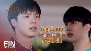 FIN | เจ็บกันเป็นวงกลมแบบนี้ เมื่อไหร่มันจะจบ | คุณหมีปาฏิหาริย์ EP.10 | Ch3Thailand