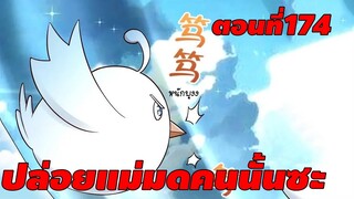 ปล่อยแม่มดคนนั้นซะ ตอนที่174 ทีวีชายแดนขอเสนออ