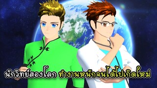 นักวิทย์สองโลก ตอนที่ 1 ทำงานหนักจนได้ไปเกิดใหม่ที่ต่างโลก - Sakura World of Reseacher ep1